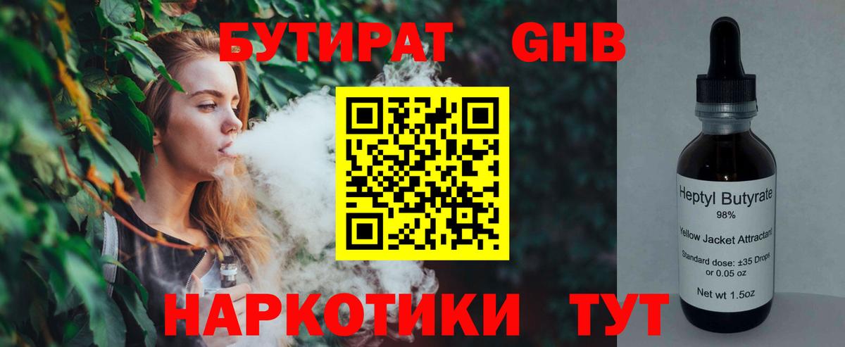 Бутират BDO Кинешма