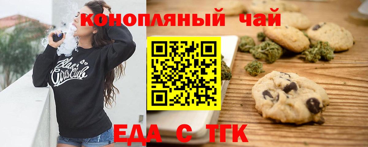 Еда ТГК марихуана  Вход с VPN  Кинешма 