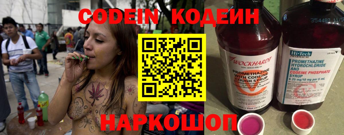 Кодеин напиток Lean (лин)  Кодеин Purple Drank  Кинешма  Вход с VPN 
