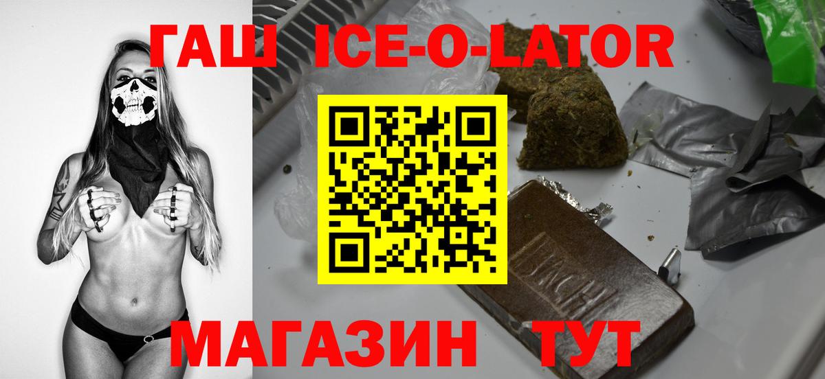 ГАШ ice o lator  ГАШ  Кинешма  ГАШИШ Cannabis  Вход с VPN 