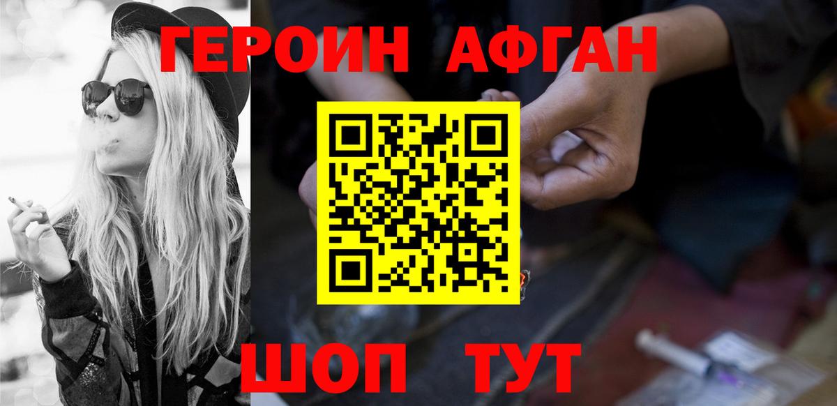 ГЕРОИН афганец  Вход с VPN  Кинешма 