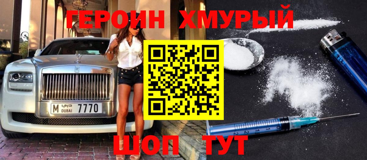 ГЕРОИН Heroin Кинешма