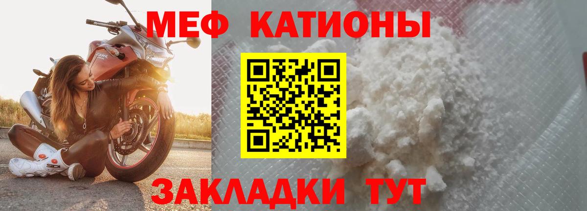 МЕФ кристаллы Кинешма