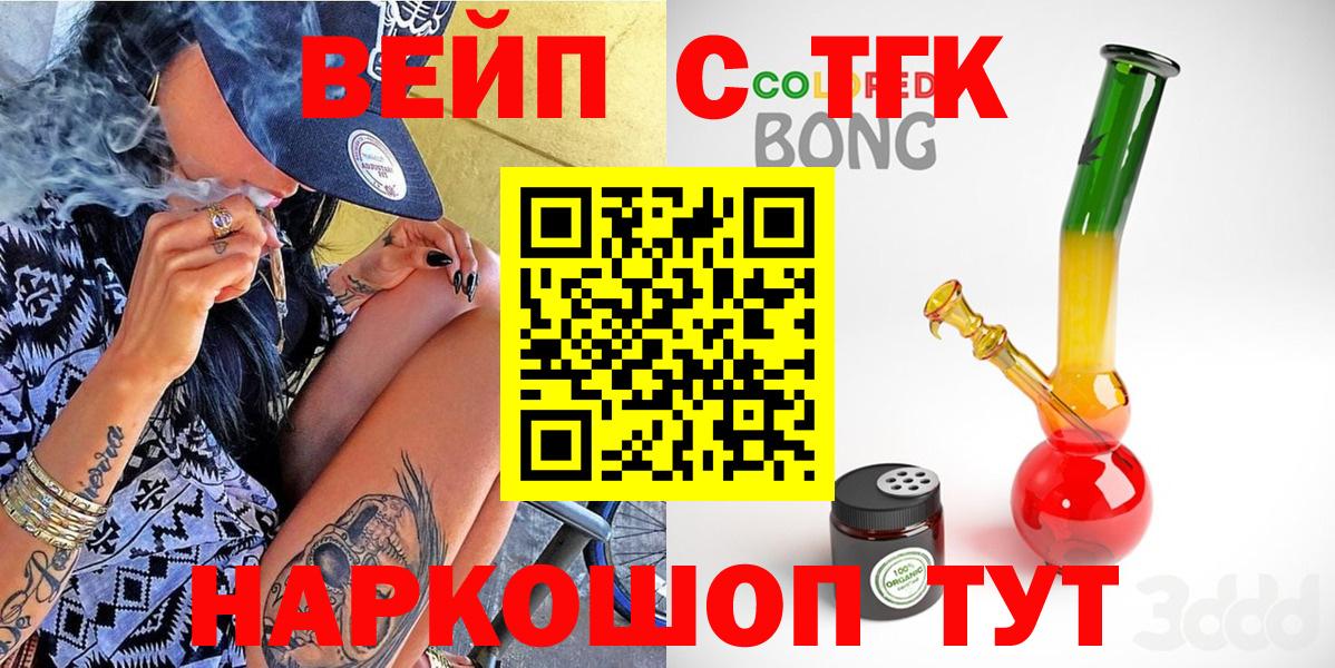 ТГК вейп  ТГК концентрат  Вход с VPN  Кинешма 